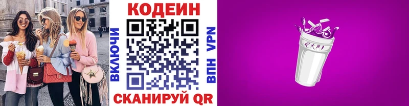Купить  Феодосия  Кодеин Purple Drank 